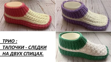 ОЧЕНЬ ТЕПЛЫЕ И УДОБНЫЕ !!!! Тапочки-следки на двух спицах без швов ...