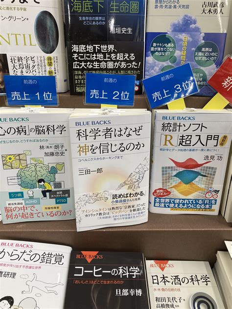 丸善京都本店 On Twitter 【理工書フェア】 地下2階、話題書コーナーで開催中の 講談社ブルーバックス創刊60周年フェア 612