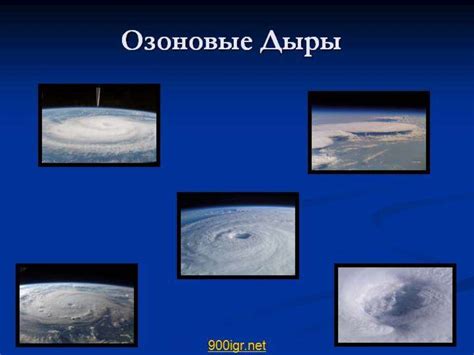 Озон қабаты және озон тесіктері - презентация онлайн