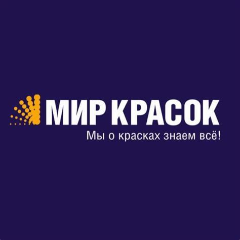 Мир Красок