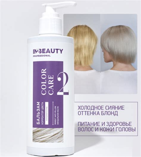 Бальзам для волос IN2BEAUTY Корректор цвета Холодный блонд | отзывы