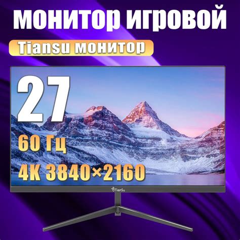 Монитор tiansu MB274K60 27" - купить по выгодной цене в интернет ...