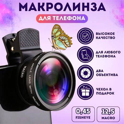 Макролинза на телефон, объектив для телефона - купить с доставкой по ...