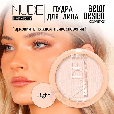 BELOR DESIGN Пудра для лица Nude Harmony Тон 4 dark вес 9 г купить
