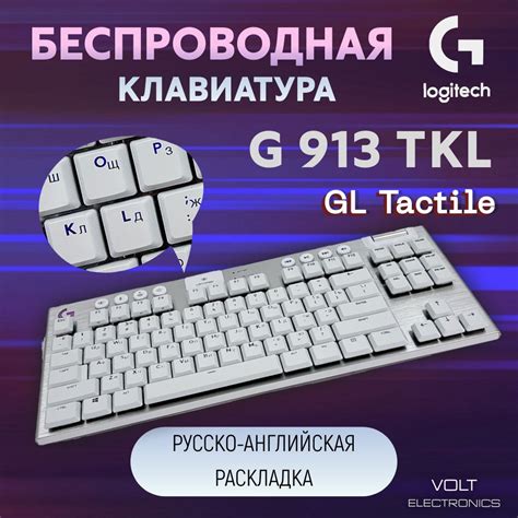 Logitech G Игровая клавиатура беспроводная G 913 TKL, (GL Tactile ...