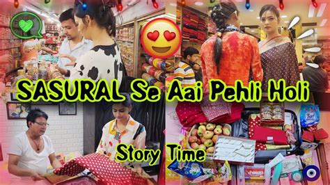 Dekho Mere Bihari Sasural Se Holi Ts Me Kya Aaya 🧿🤩 My Sasur