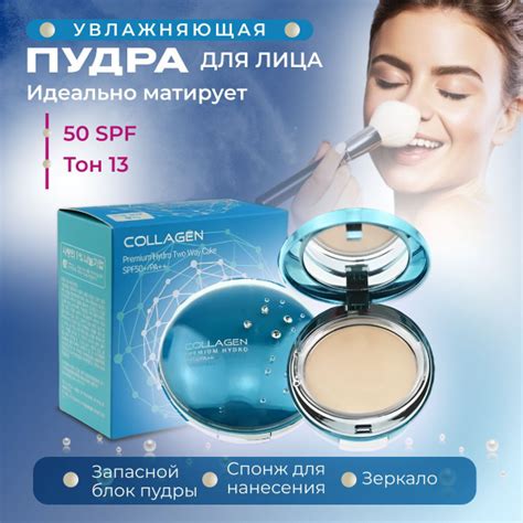 Пудра для лица компактная матирующая Collagen купить на OZON по низкой ...