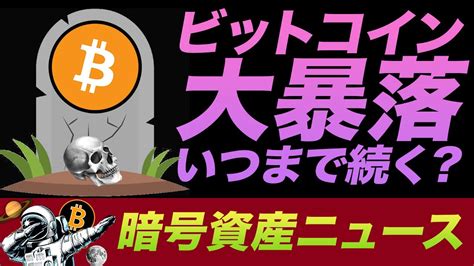 ビットコインどん底。この急落は止まるのか？米ゴールドマンサックス・フィデリティがビットコインetfに参戦決定！カルダノ360イベントが今日開催