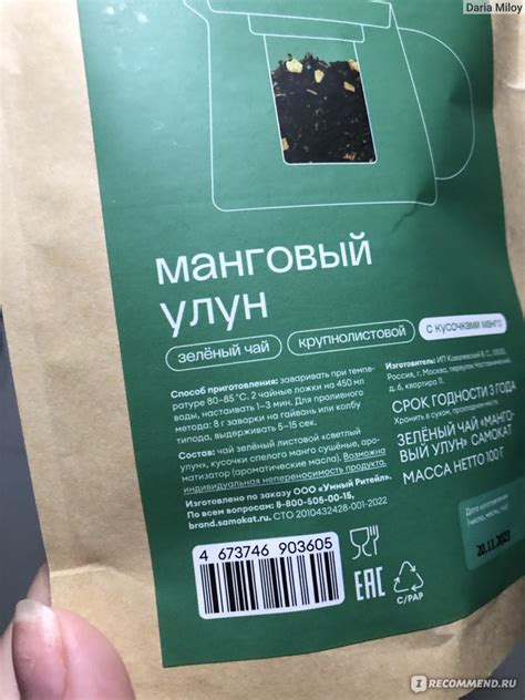 Чай зеленый листовой Самокат Манговый улун - «Что по качеству?» | отзывы
