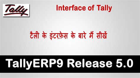 Interface Of Tally Tallyerp 9 Release 5 Hindi Youtube