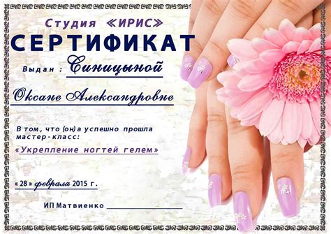Сертификаты на маникюр - фото и картинки abrakadabra.fun