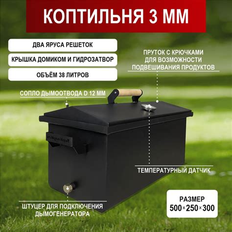 Коптильня горячего и холодного копчения с гидрозатвором с датчиком ...
