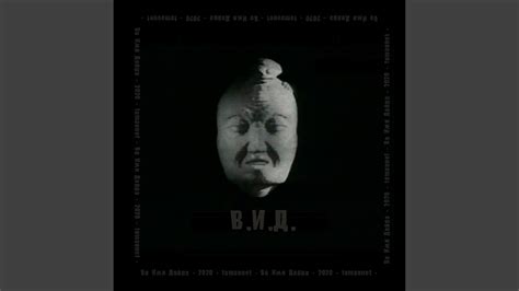 Во Имя Добра - YouTube