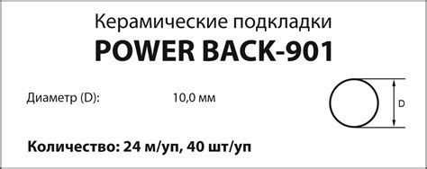 POWER BACK-901, Керамическая подкладка для сварки - ИТС-Урал
