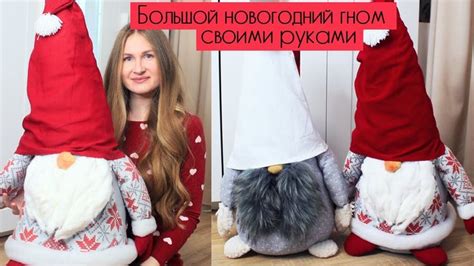 БОЛЬШОЙ НОВОГОДНИЙ ГНОМ СВОИМИ РУКАМИ | СКАНДИНАВСКИЙ ГНОМ ИЗ IKEA ...