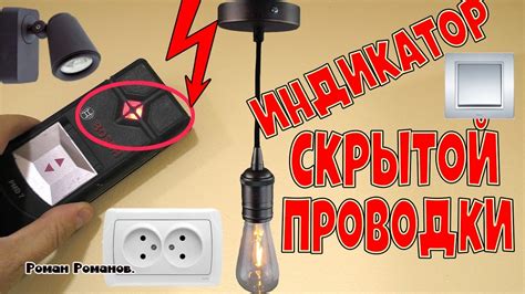 ИНДИКАТОР СКРЫТОЙ ПРОВОДКИ.КАК ПРАВИЛЬНО ПОЛЬЗОВАТЬСЯ!!! - YouTube