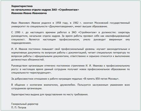 Как правильно написать характеристику? | Письмовник | Грамота.ру ...