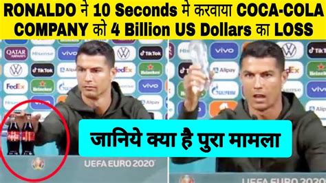 Ronaldo Coca Cola Ronaldo ने Coca Cola का 4 Billion Usd का Loss