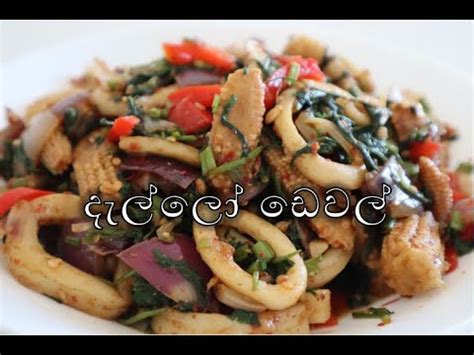 Calamari Stir Fry Deviled Squid Sri Lankan Cuttlefish