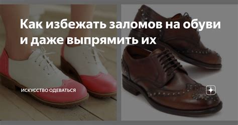 Как избежать заломов на обуви и даже выпрямить их | Искусство одеваться ...