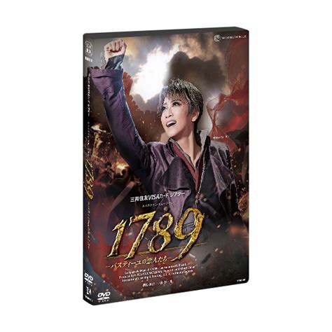 『1789―バスティーユの恋人たち―』（ 23年星組） ブルーレイ・dvd・cd 宝塚クリエイティブアーツ公式ショッピングサイト｜キャトルレーヴオンライン