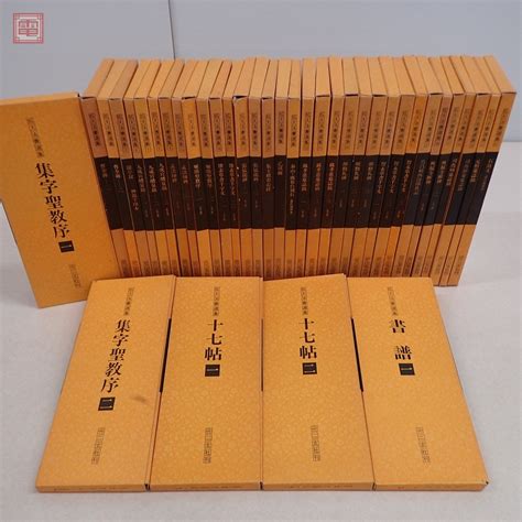 【傷や汚れあり】拡大法書選集 まとめて38冊セット 二玄社 九成宮醴泉銘智永草書千字文蘇孝慈墓誌銘張猛龍碑顔勤礼碑十七帖書譜 中国