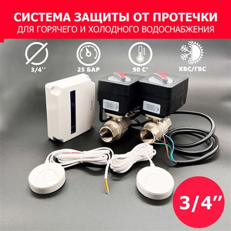 Система защита от протечек воды 3/4" ZEISSLER Basic - купить с ...