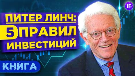 Как заработать на акциях? 5 советов от инвестора-миллиардера / Метод ...
