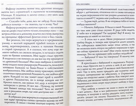 Путь Кассандры, или Приключения с макаронами Вознесенская Юлия ...