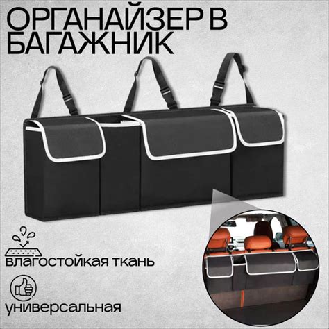 Органайзер в багажник для автомобиля подвесной на спинку сиденья купить ...