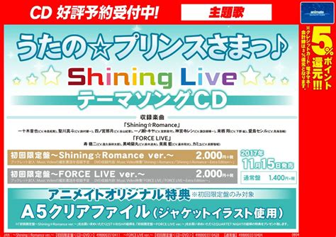 アニメイト大阪日本橋は7 20リニューアル5周年 On Twitter 【予約情報】11 15発売 うたの☆プリンスさまっ♪ Shining Liveテーマソングcd 初回限定盤