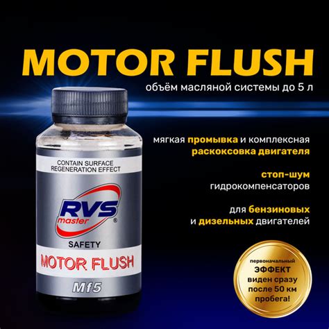 Очиститель масляной системы RVS Master - купить по выгодным ценам в ...