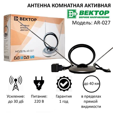 Антенна комнатная активная всеволновая "Вектор" AR-027 для приема ...