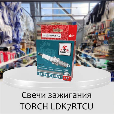 Комплект свечей зажигания TORCH LDK7RTCU - купить по выгодным ценам в ...