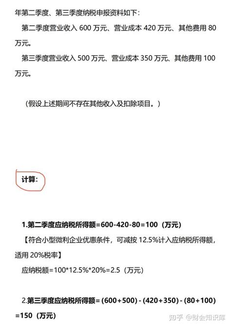 2023年个体户与小微企业税收优惠政策详解，附实操案例，建议收藏 知乎