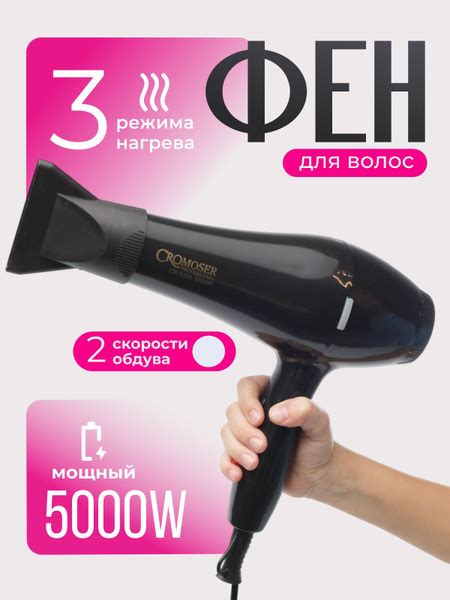 Фен для волос FEN 5000 Вт, скоростей 3, кол-во насадок 2, черный купить ...