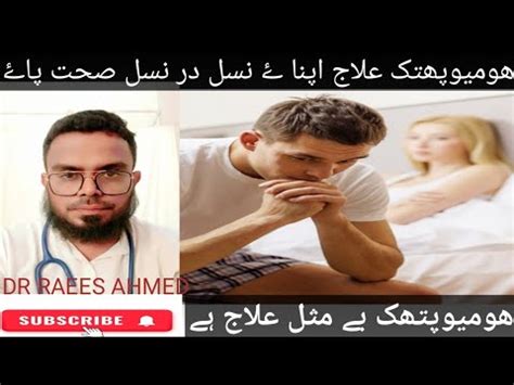 Sex Sexual Problem Hindi URDU Dr RAEES YouTube