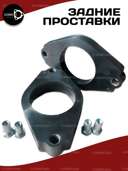 Проставки для увеличения клиренса задних стоек NISSAN ALMERA CLASSIC ...