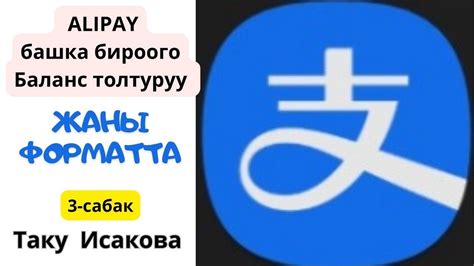 АЛИППЕЙ юань салып беруу/Такую Исакова/КЫТАЙ мне БИЗНЕС - YouTube