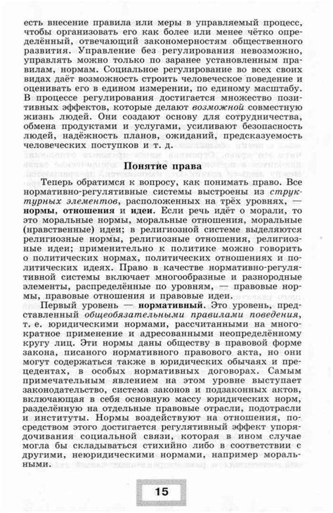 Учебник по праву 10 класс Боголюбов профильный уровень читать онлайн