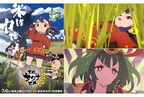 『天穂のサクナヒメ』第1話「頂の世のサクナヒメ」先行場面カット＆あらすじ アニメイトタイムズ