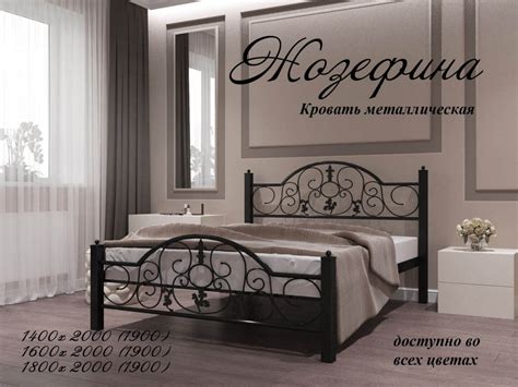 Кровать Металл-Дизайн Жозефина. Цены и отзывы в интернет-магазине в ...