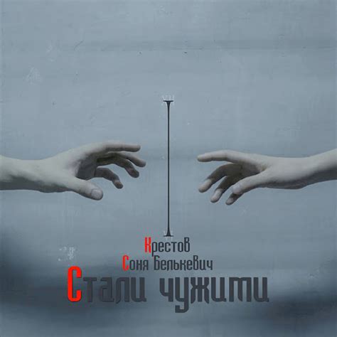 Стали чужими - YouTube Music