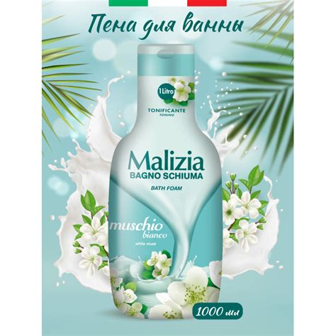 Пена для ванны White Musk 1000 мл Malizia — купить в Москве в интернет ...