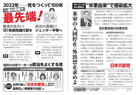 2022年1月 近畿民報1月no2 日本共産党 国会議員団 近畿ブロック事務所 ライブラリー