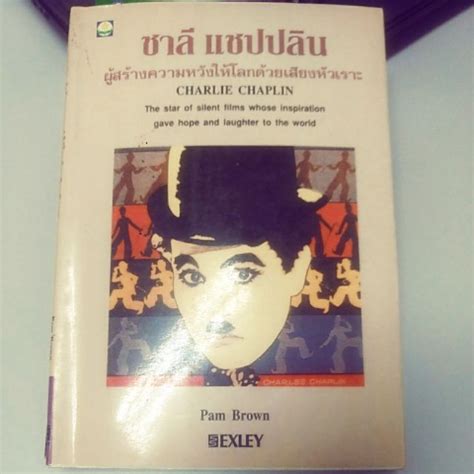 หนังสือชาลีแชปลินมือสอง สำนักพิมพ์ดอกหญ้า | Shopee Thailand