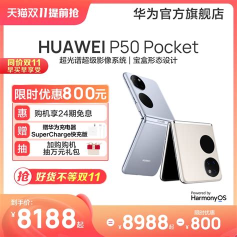 华为pocket S和华为p50 Pocket怎么选？华为pocket S值得买吗？