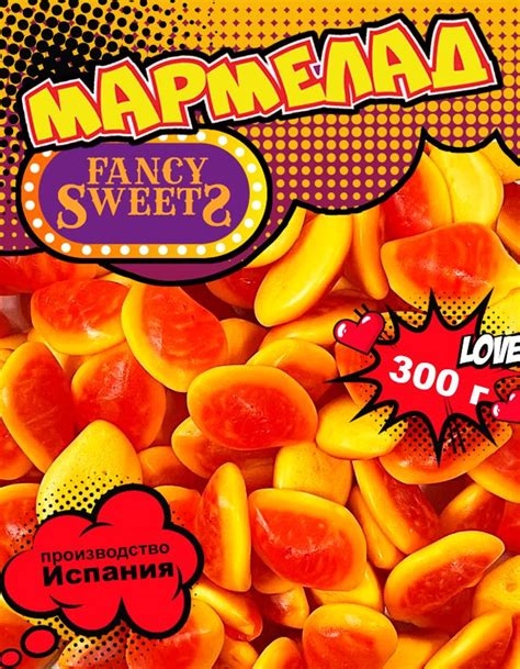 Мармелад жевательный Острый манго с начинкой, Damel, 300 г - купить с ...