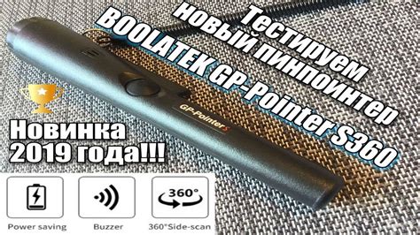 Тест нового пинпоинтера BOOLATEK GP-Pointer S360 (Black version) - YouTube