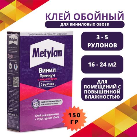 Клей для обоев Метилан Клей для виниловых обоев, 150 г. - купить по ...
